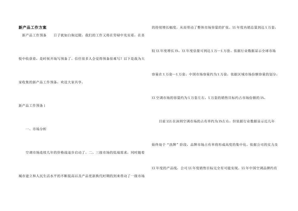 新产品工作计划_第1页