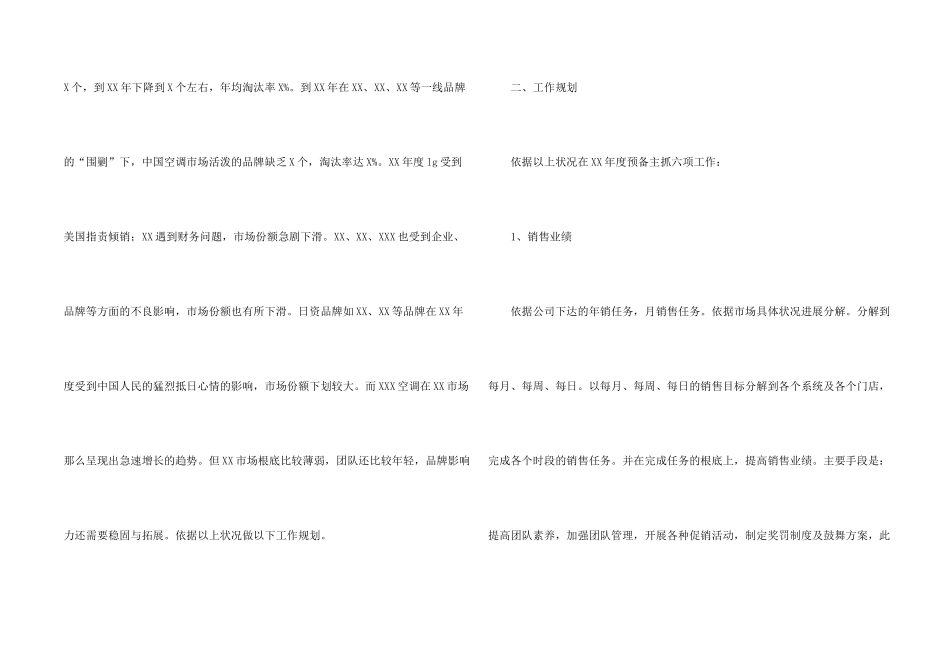 新产品工作计划_第2页