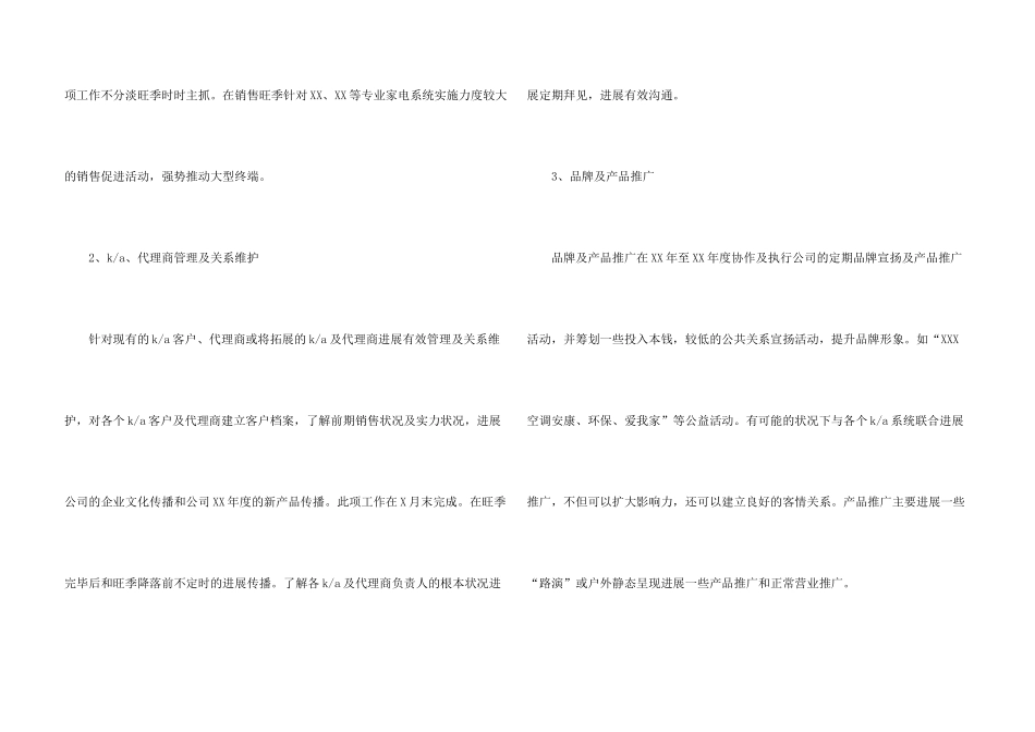 新产品工作计划_第3页