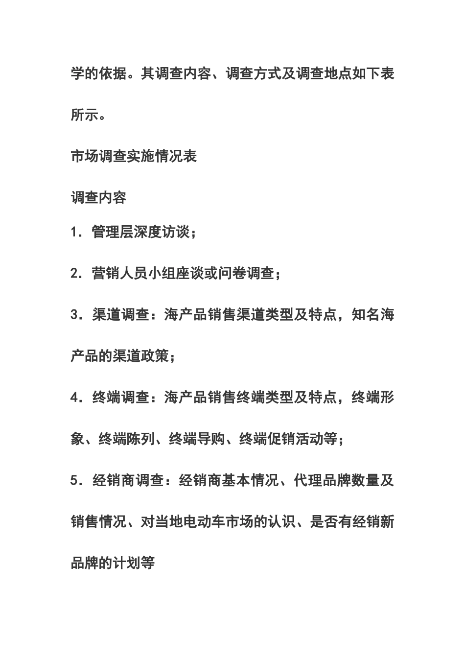 新产品市场推广方案67764_第2页