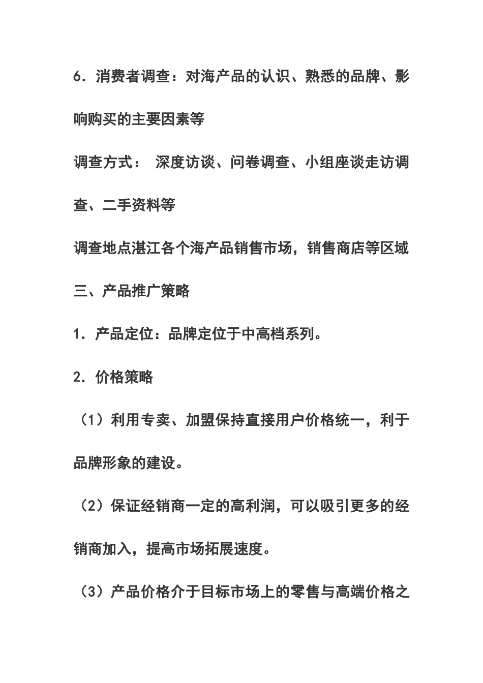 新产品市场推广方案67764_第3页