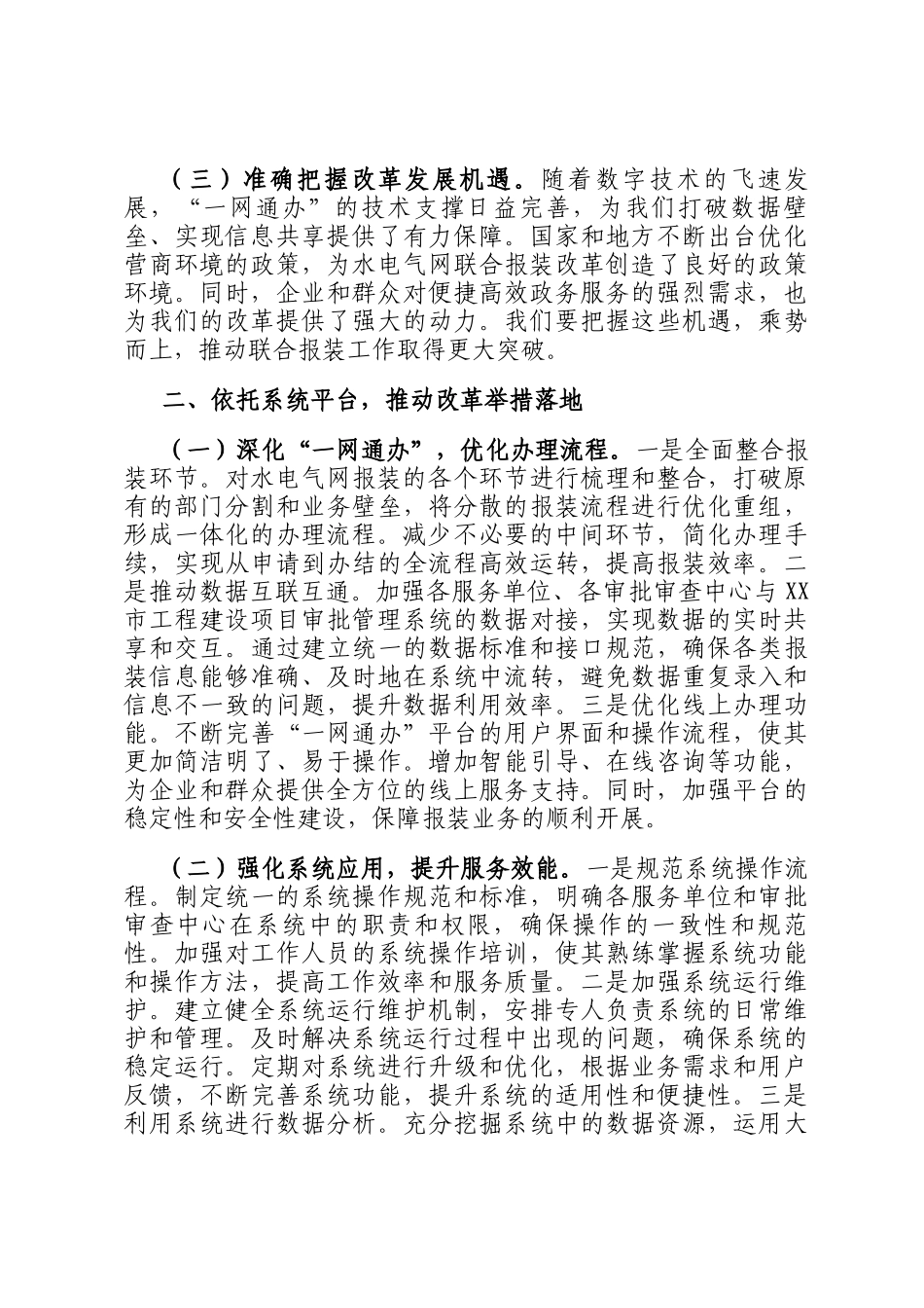 副市长在2025年全市水电气网联合报装一件事工作推进会上的讲话_第2页