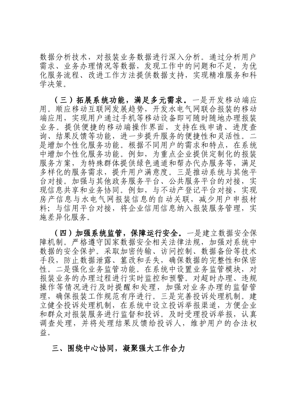 副市长在2025年全市水电气网联合报装一件事工作推进会上的讲话_第3页