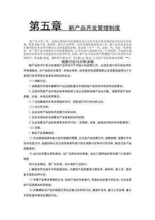 新产品开发制度