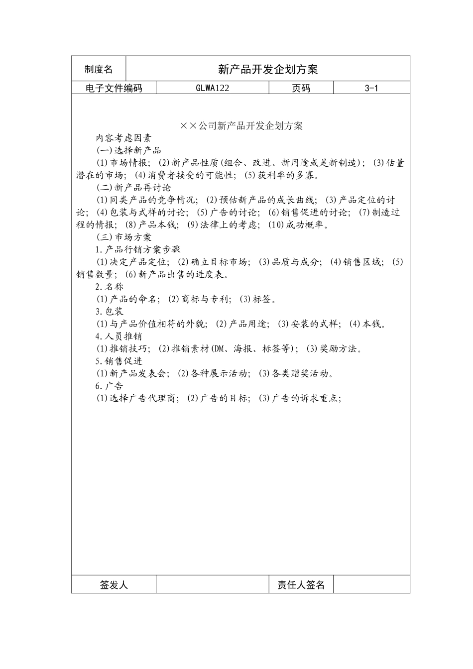 新产品开发企划方案_第1页