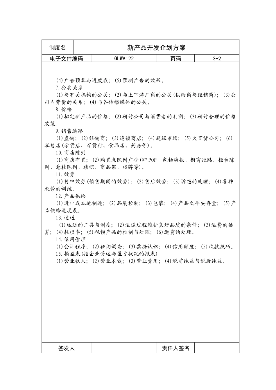 新产品开发企划方案_第2页