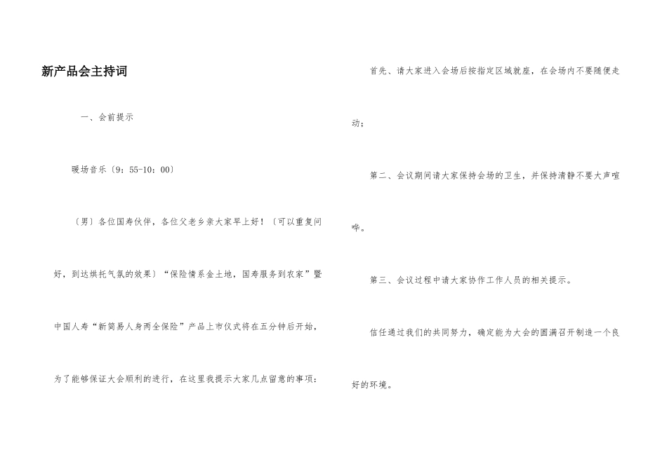 新产品会主持词_第1页