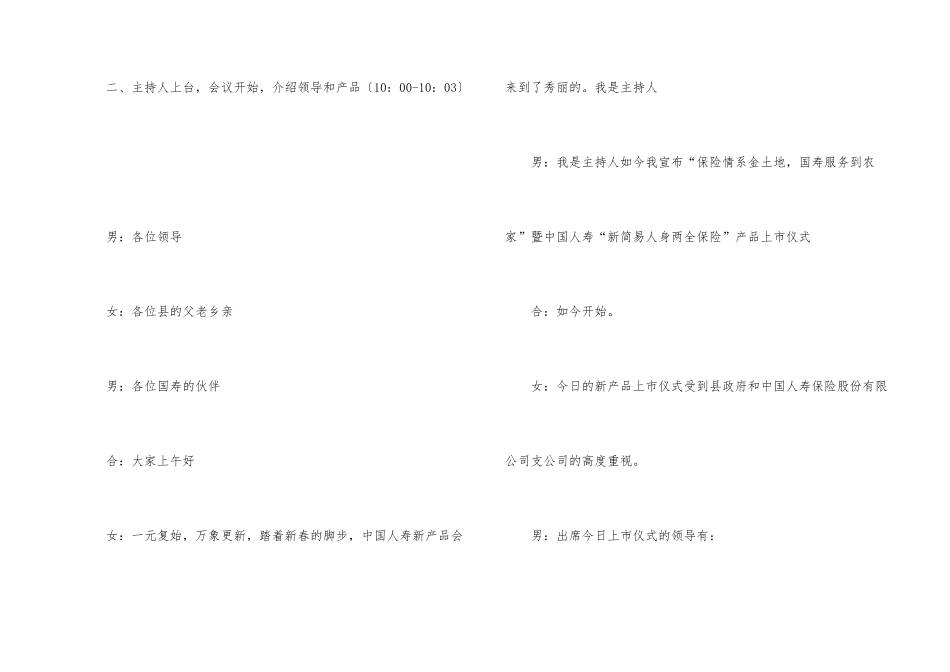 新产品会主持词_第2页