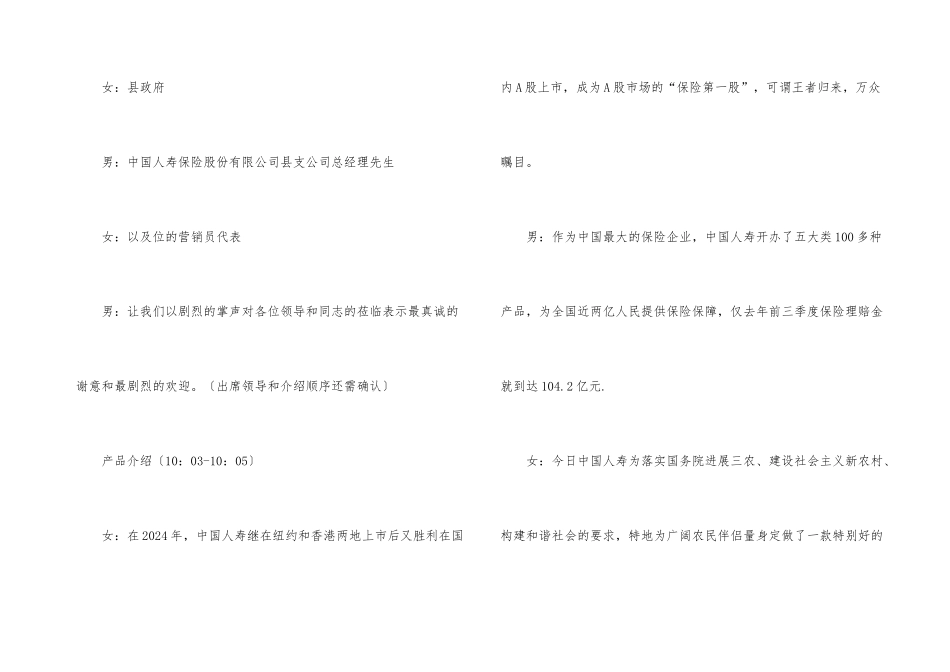 新产品会主持词_第3页