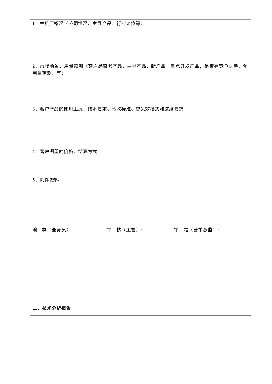 新产品开发可行性分析报告_第2页