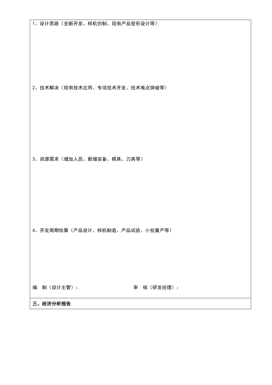 新产品开发可行性分析报告_第3页