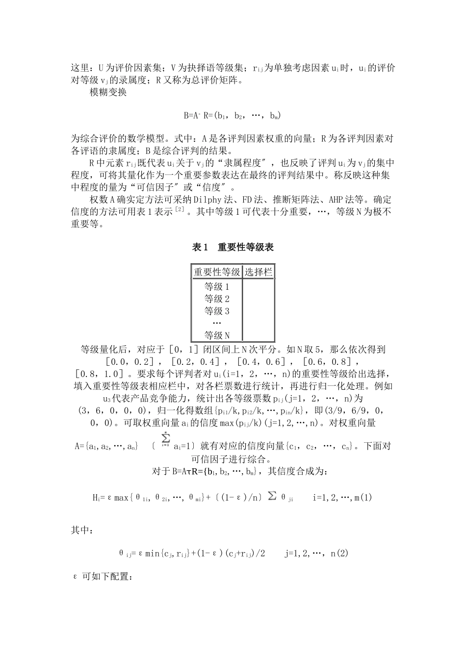 新产品开发方案的模糊综合评价法_第2页