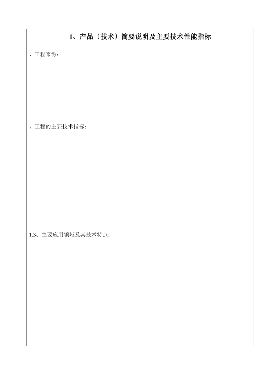 新产品新技术鉴定证书_第2页