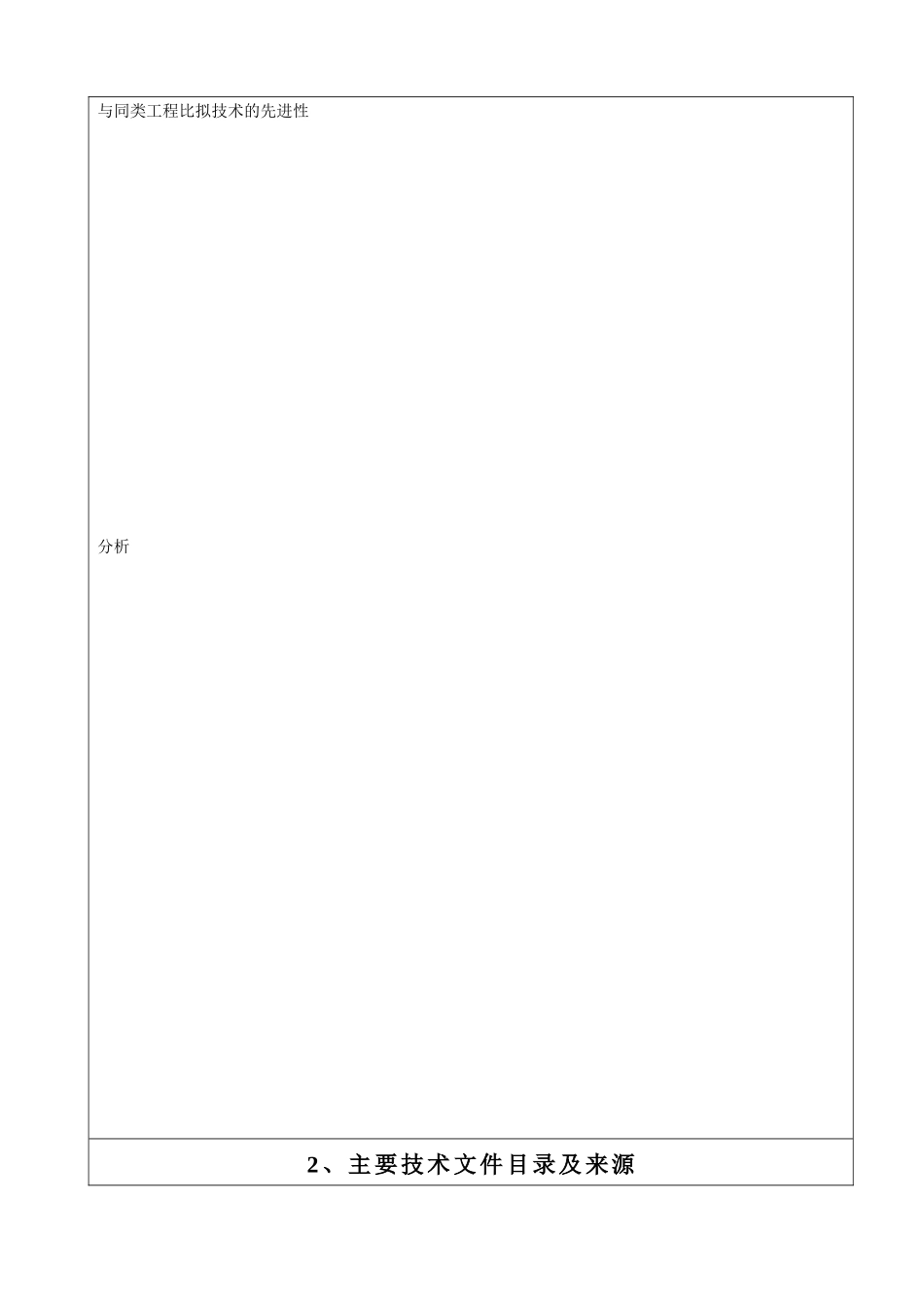 新产品新技术鉴定证书_第3页