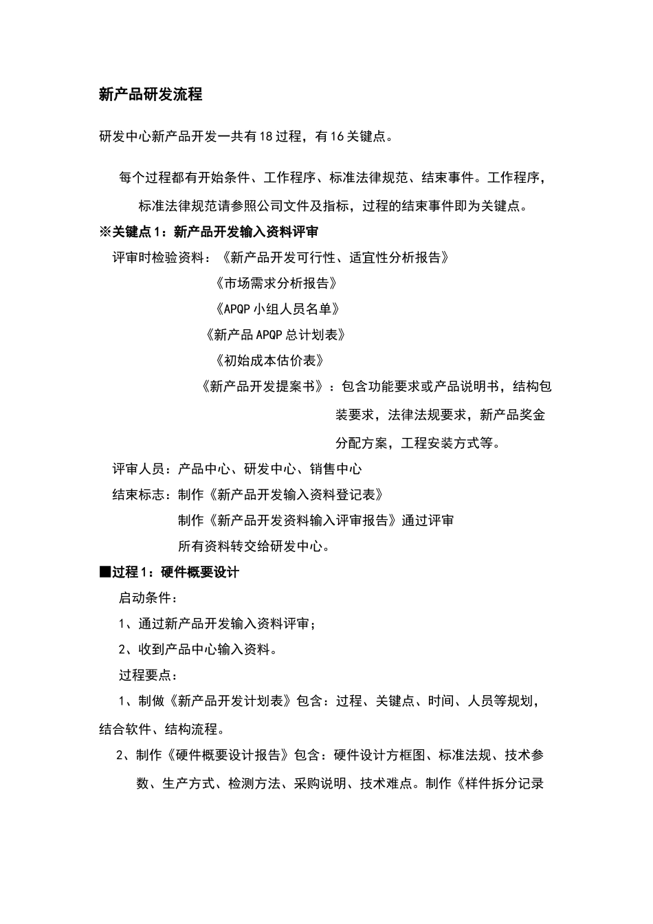 新产品研发流程_第1页