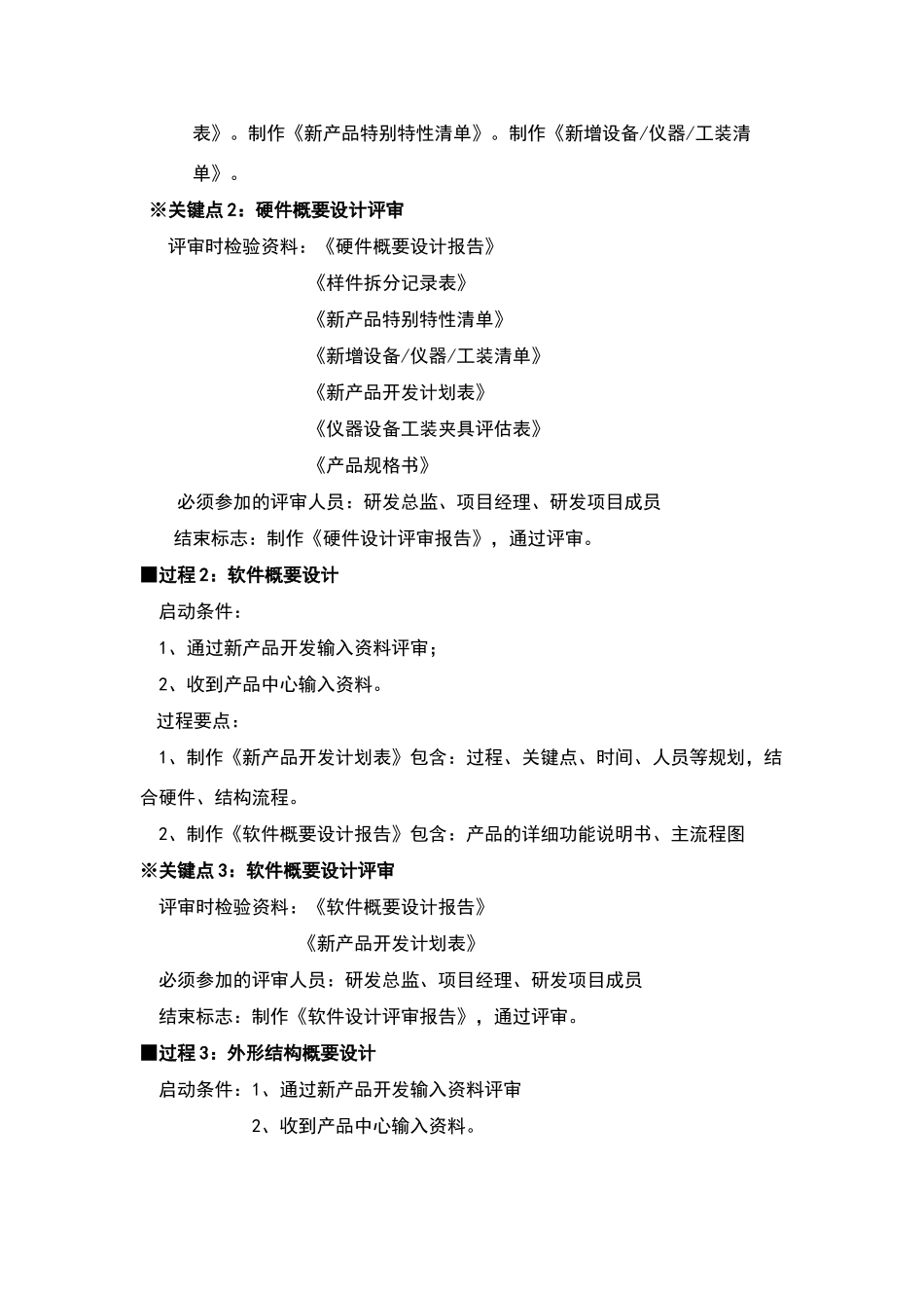 新产品研发流程_第2页