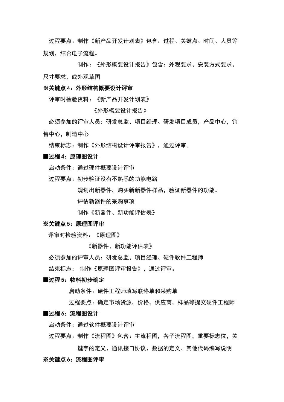 新产品研发流程_第3页