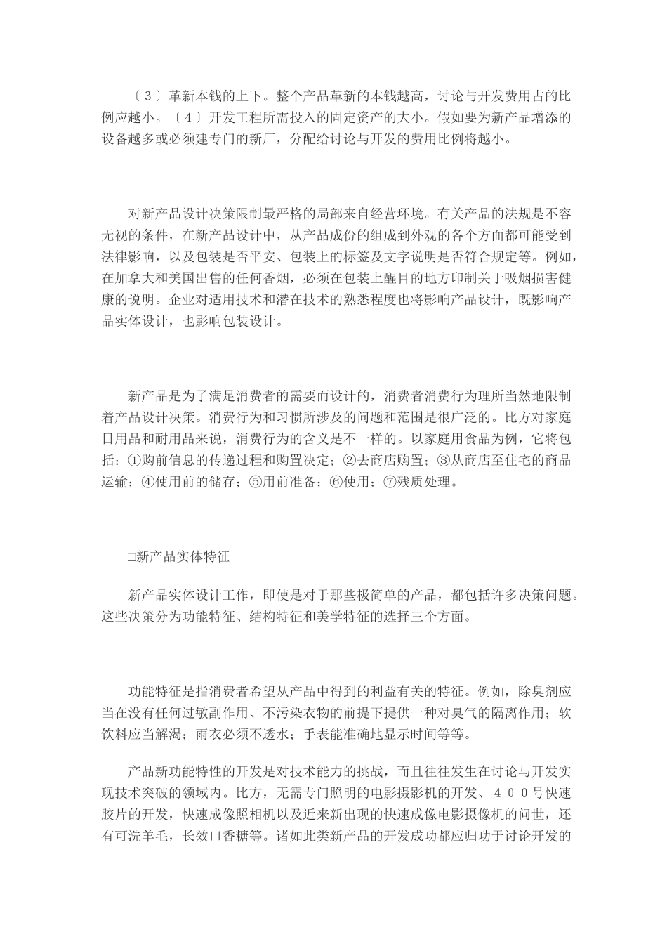 新产品样品开发_第2页