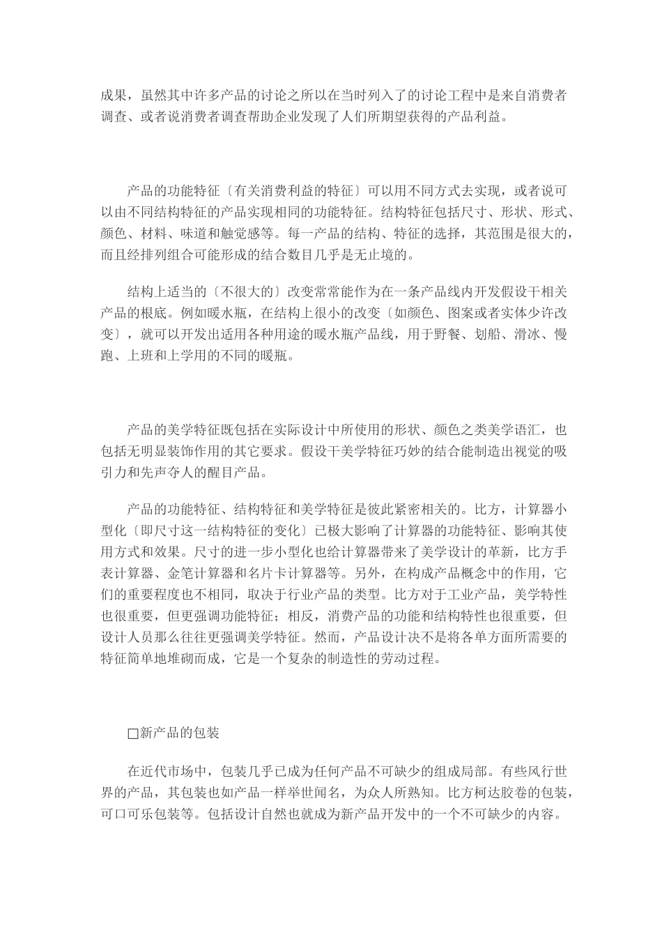 新产品样品开发_第3页