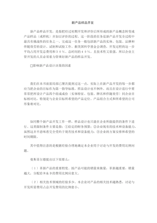 新产品样品开发