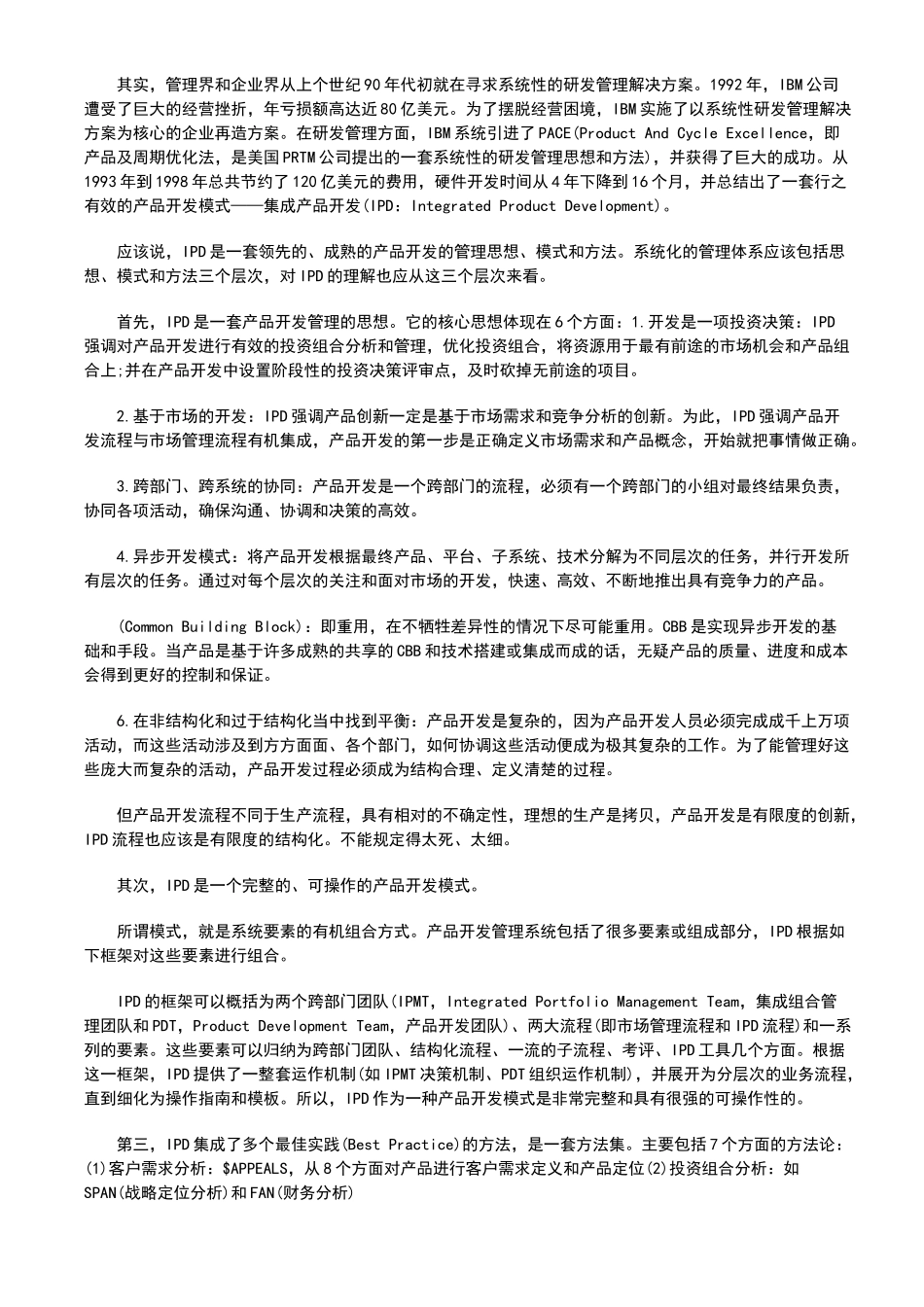 新产品研发管理的系统解决方案_第2页