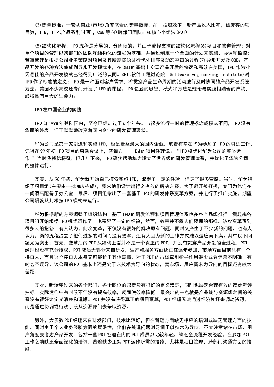 新产品研发管理的系统解决方案_第3页