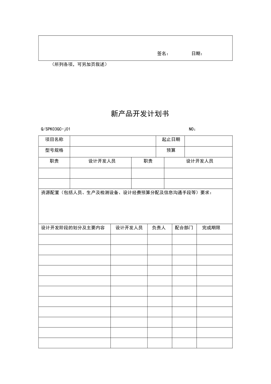 新产品研发评审表5份_第2页