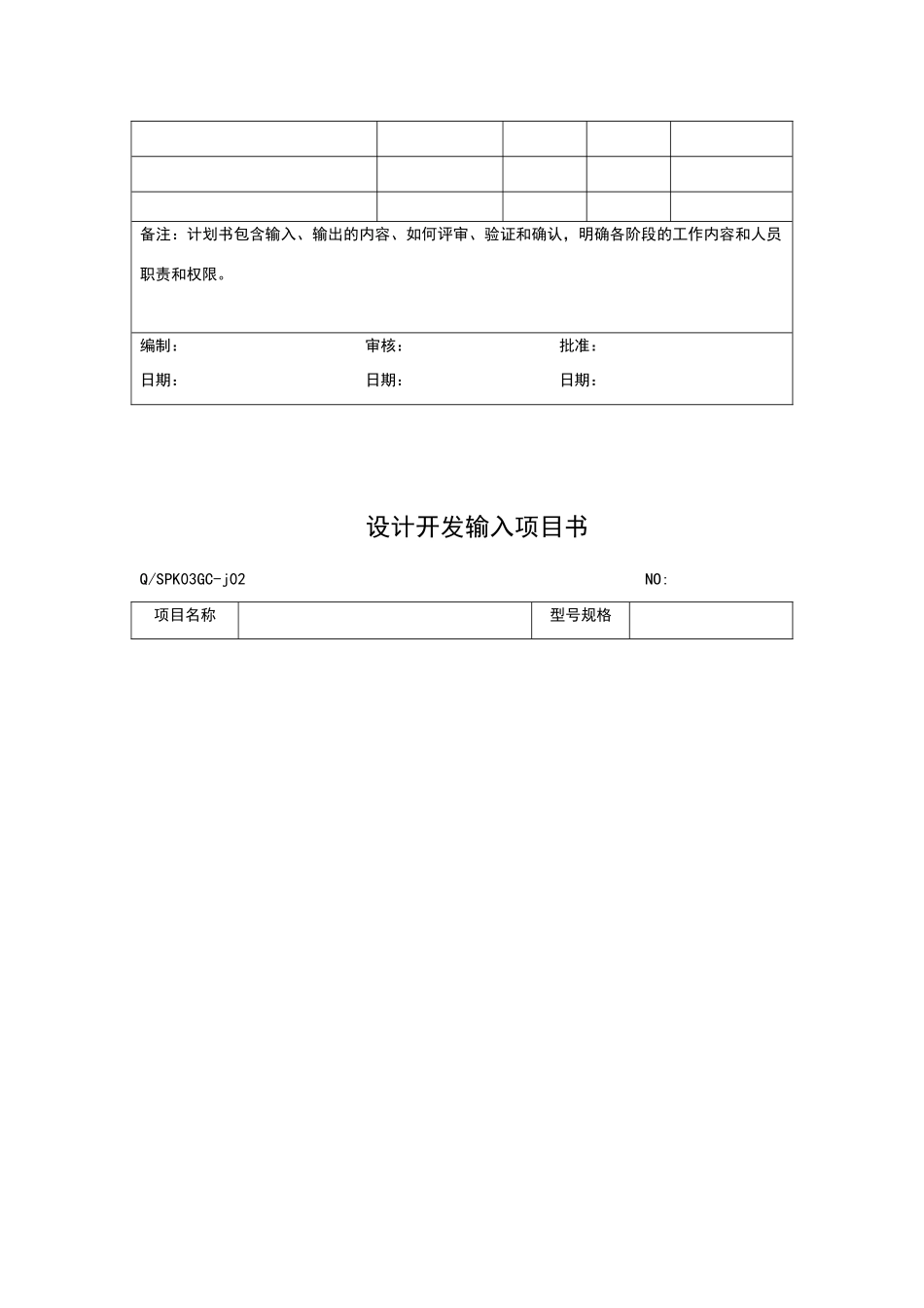 新产品研发评审表5份_第3页