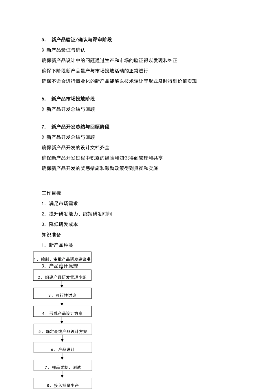 新产品研发项目可分为七个阶段_第2页