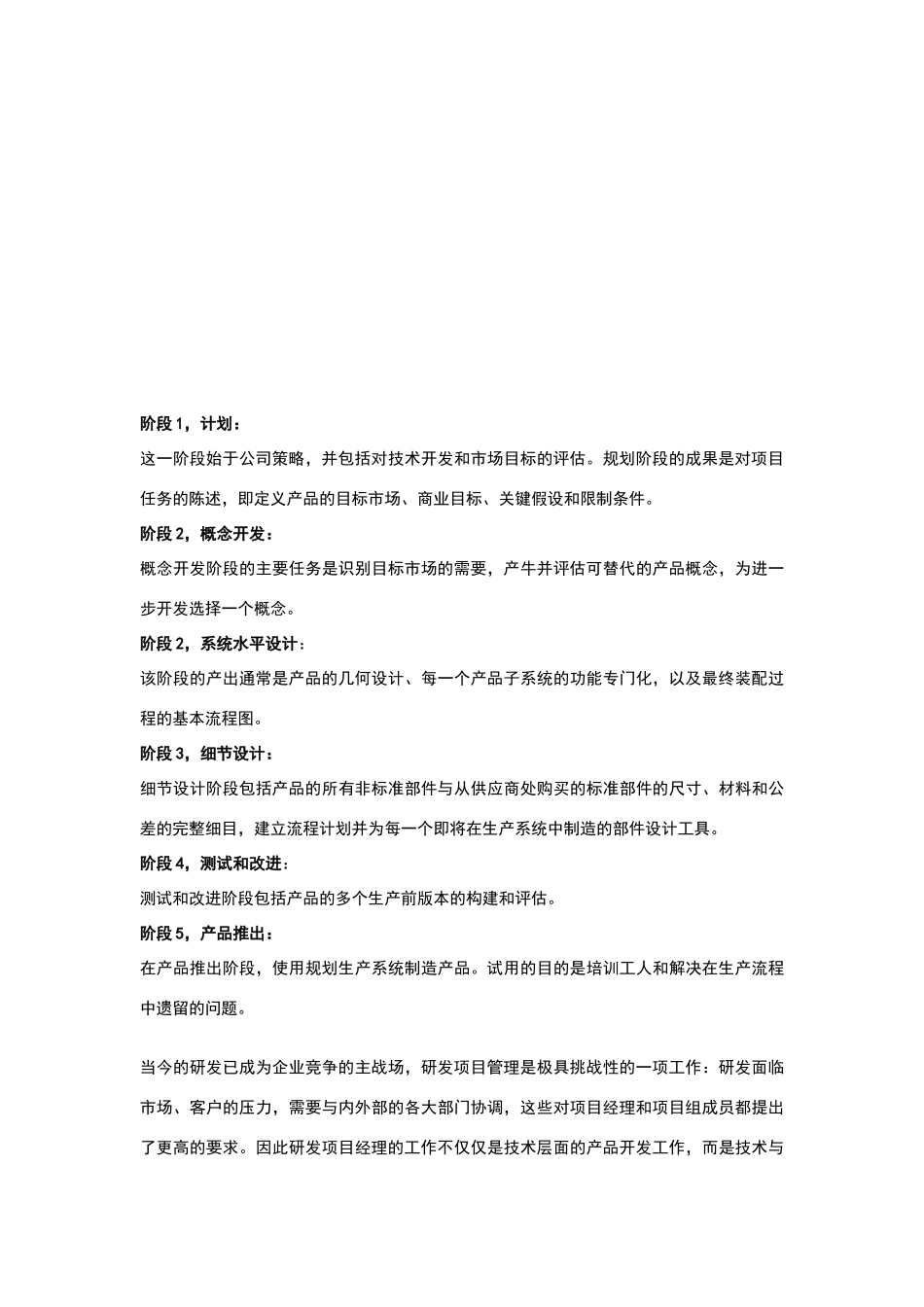 新产品研发项目可分为七个阶段_第3页