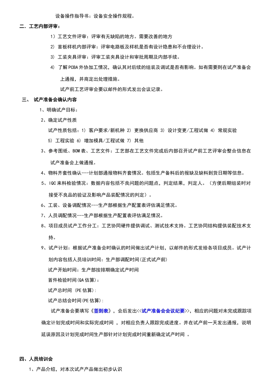 新产品试产工艺流程_第2页