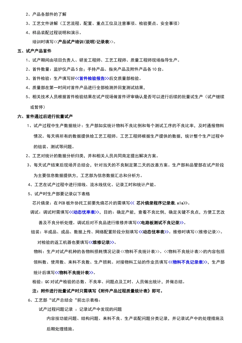 新产品试产工艺流程_第3页