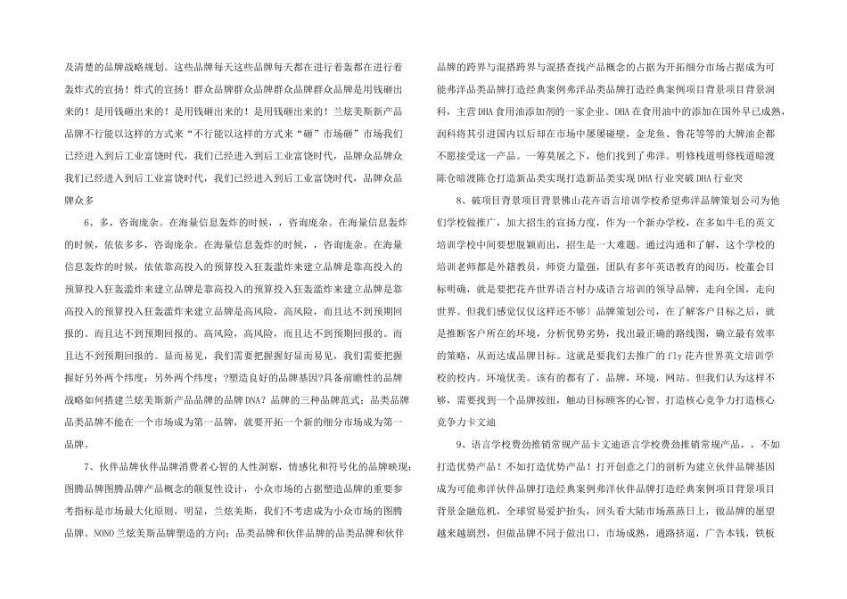 新产品品牌策划服务沟通案_第2页