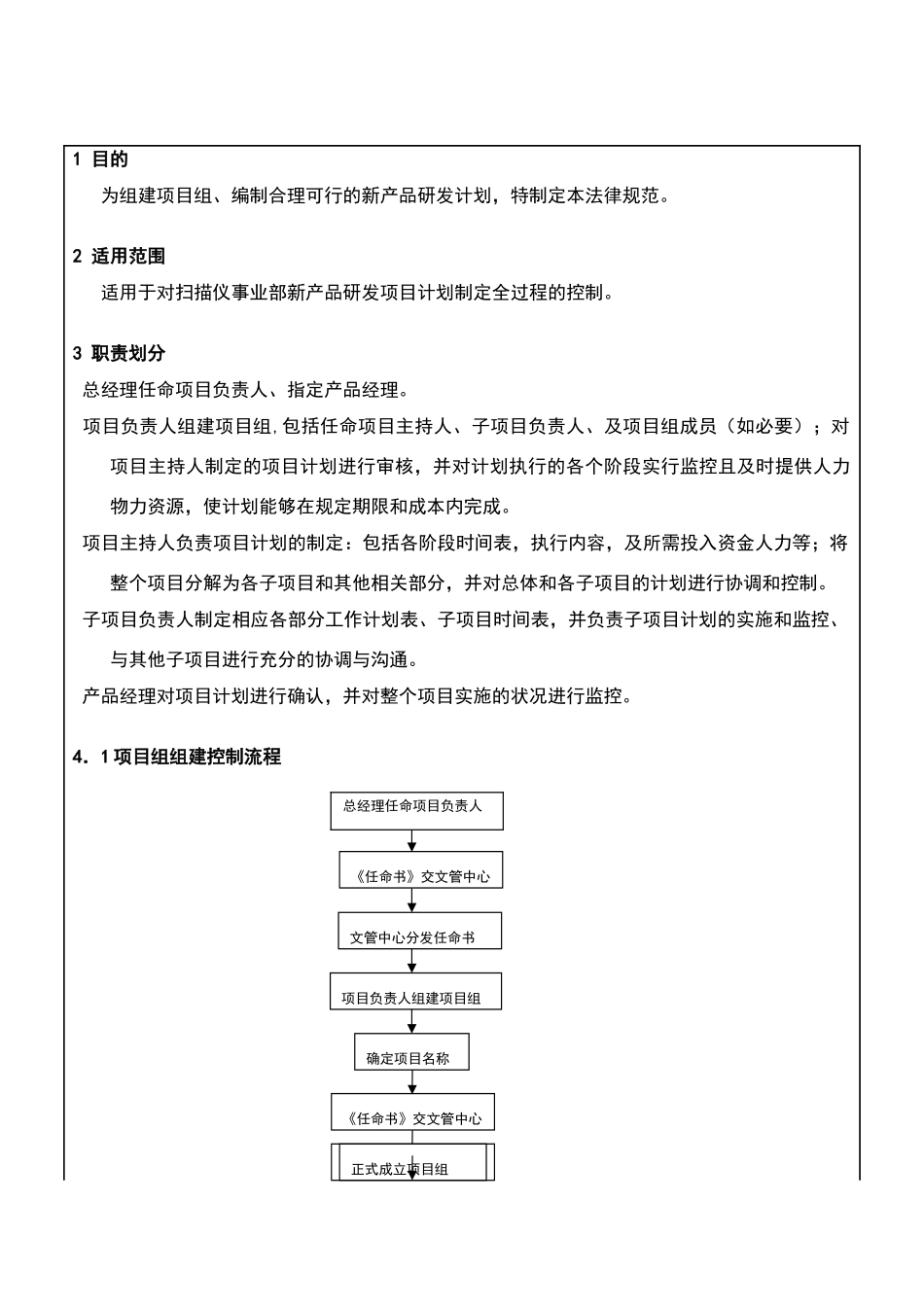 新产品研发项目计划制定管理规范_第2页