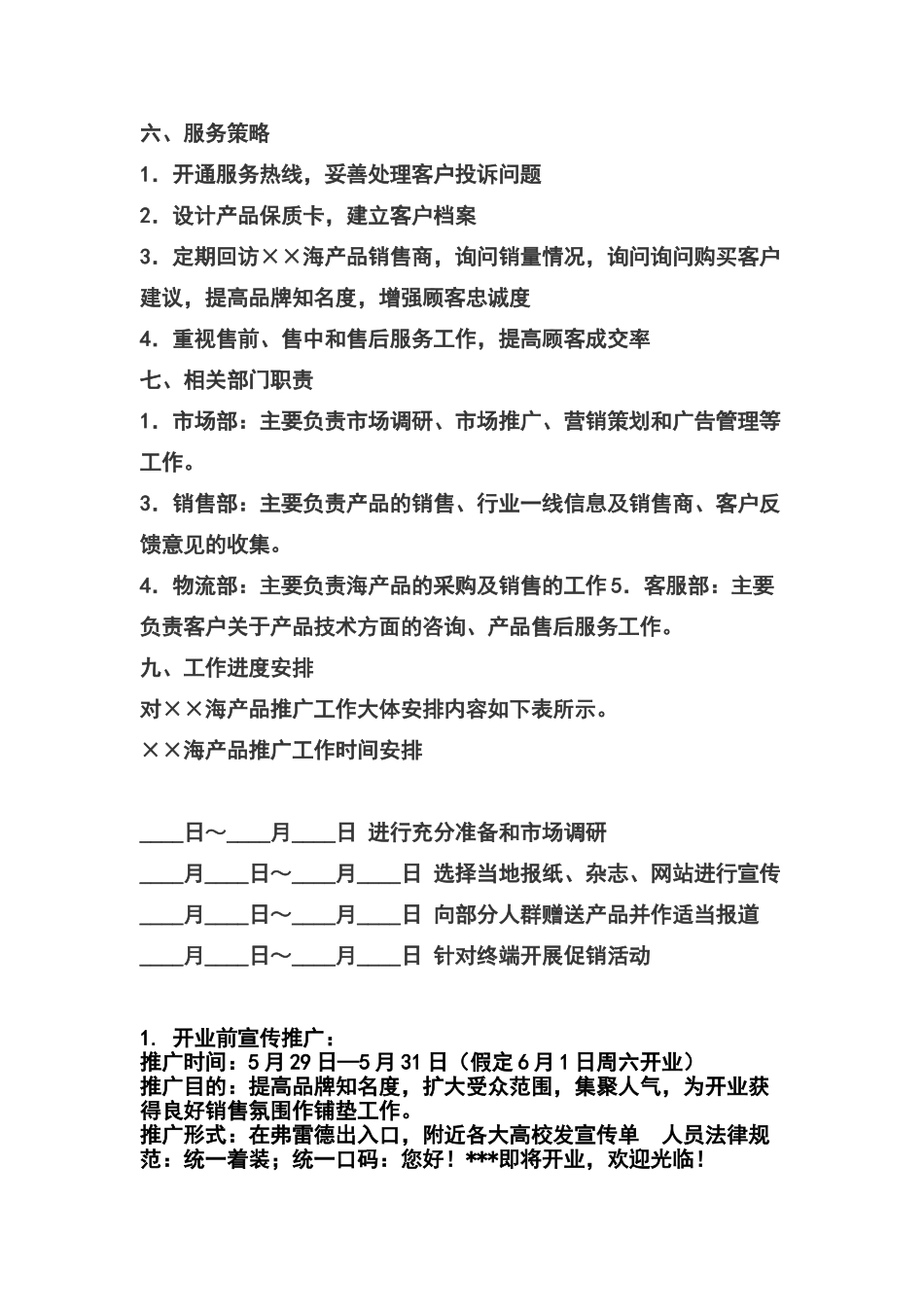 新产品市场推广方案_第3页