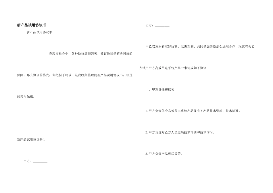 新产品试用协议书_第1页