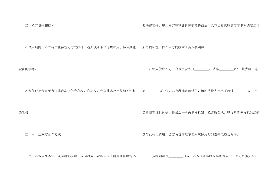 新产品试用协议书_第2页