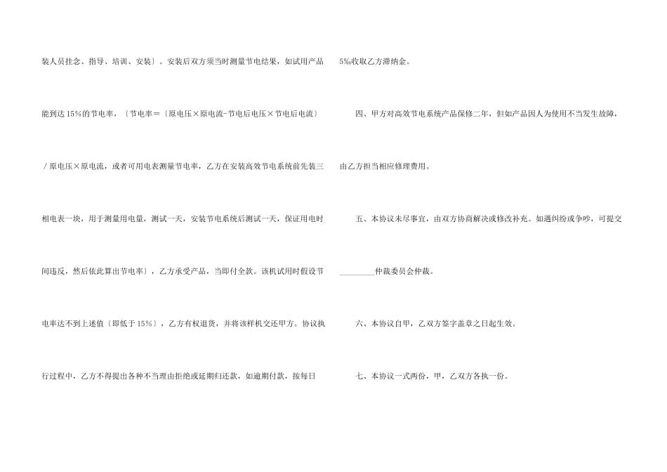 新产品试用协议书_第3页