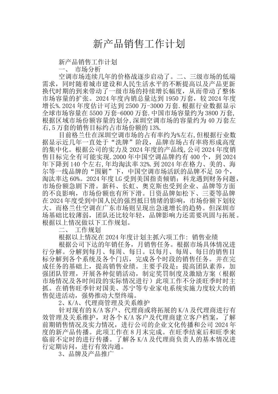 新产品销售工作计划_第1页