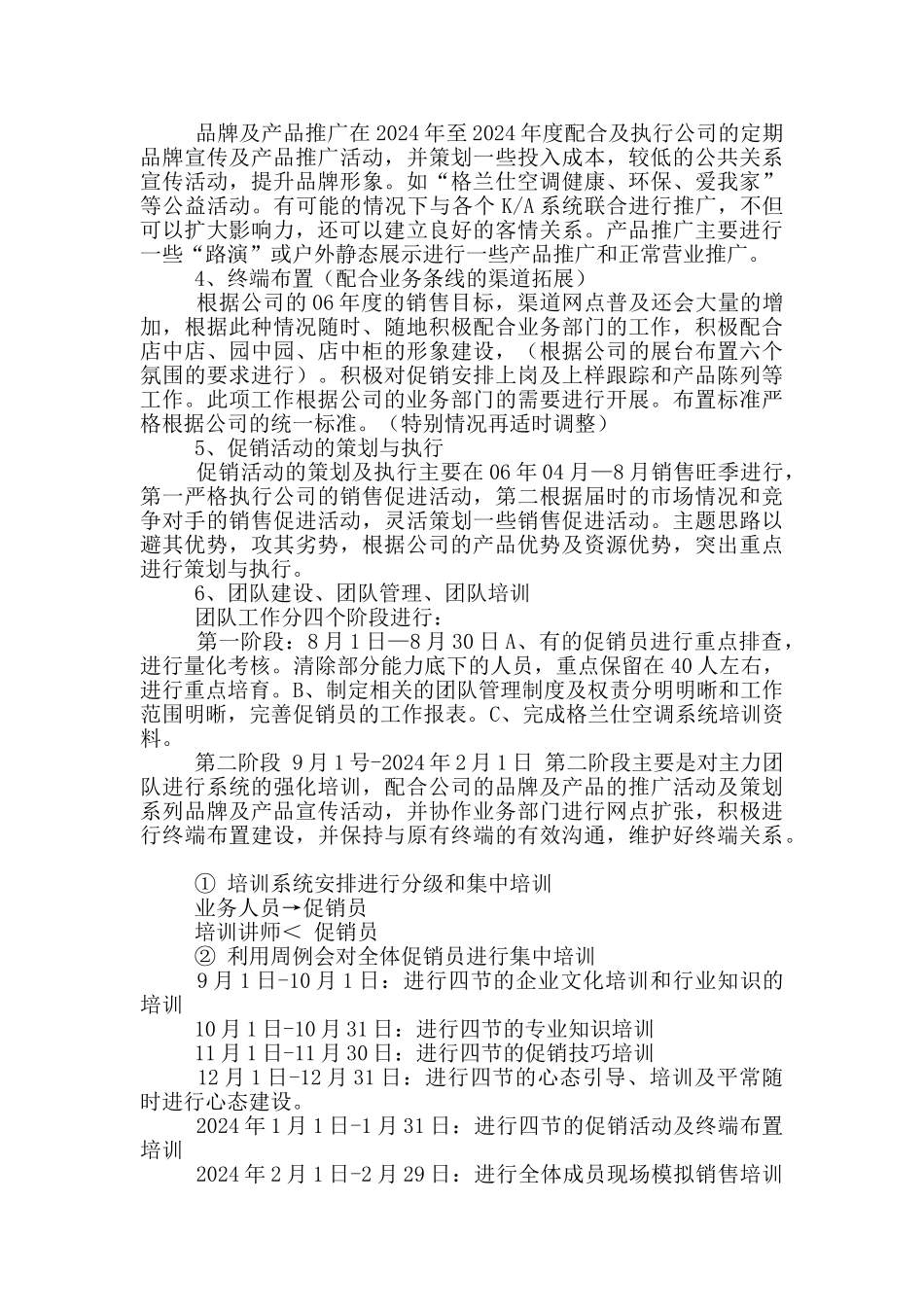 新产品销售工作计划_第2页