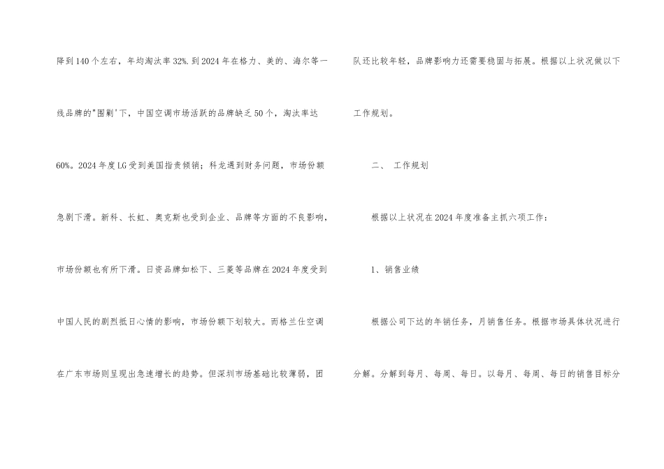 新产品销售工作计划规划_第2页