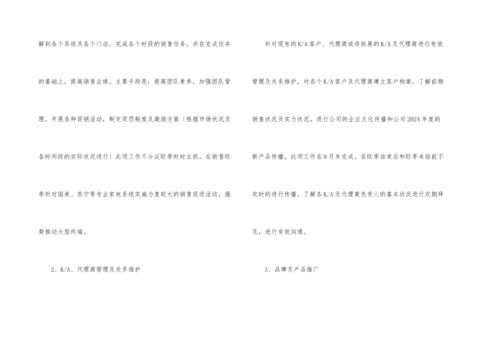 新产品销售工作计划规划_第3页
