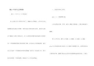 新人一个月个人工作总结