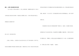 新人一分钟入职自我介绍5篇