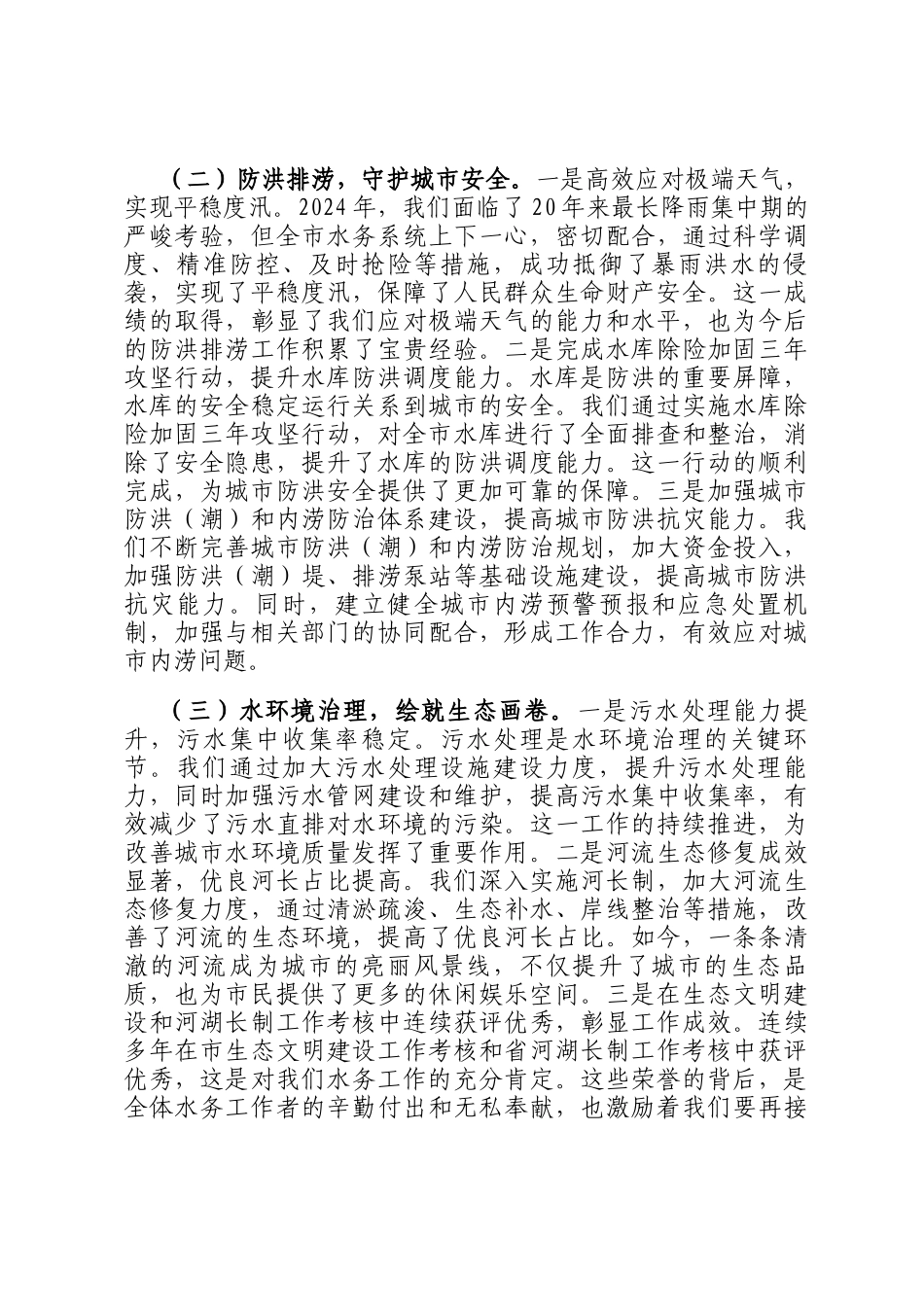 副市长在2025年全市水务工作会议上的讲话_第2页