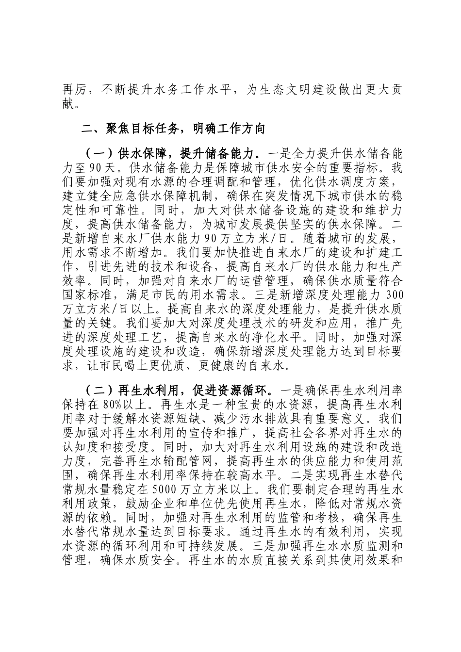 副市长在2025年全市水务工作会议上的讲话_第3页