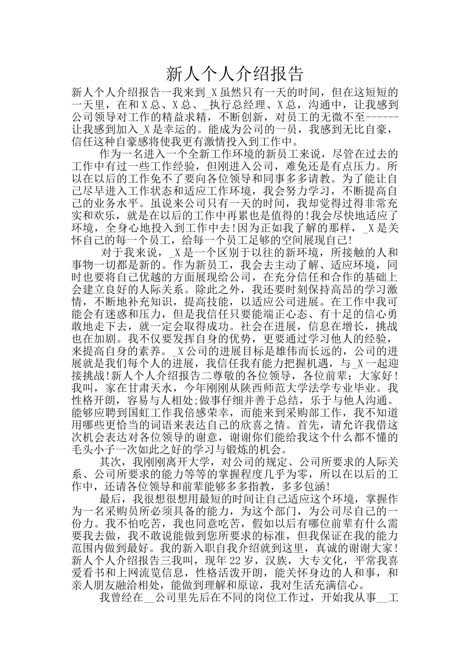 新人个人介绍报告_第1页