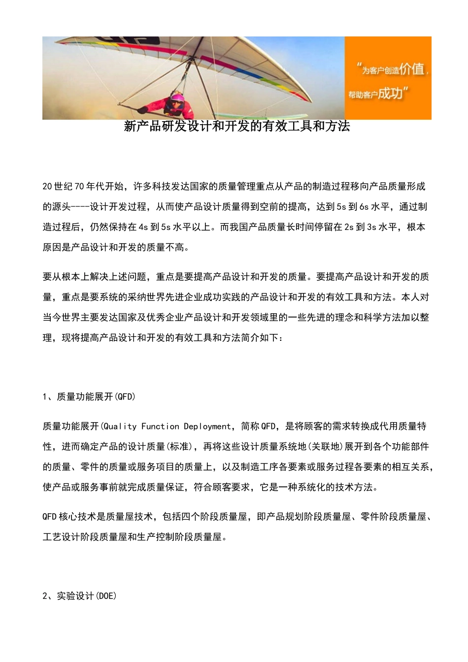 新产品研发设计和开发的有效工具和方法_第1页