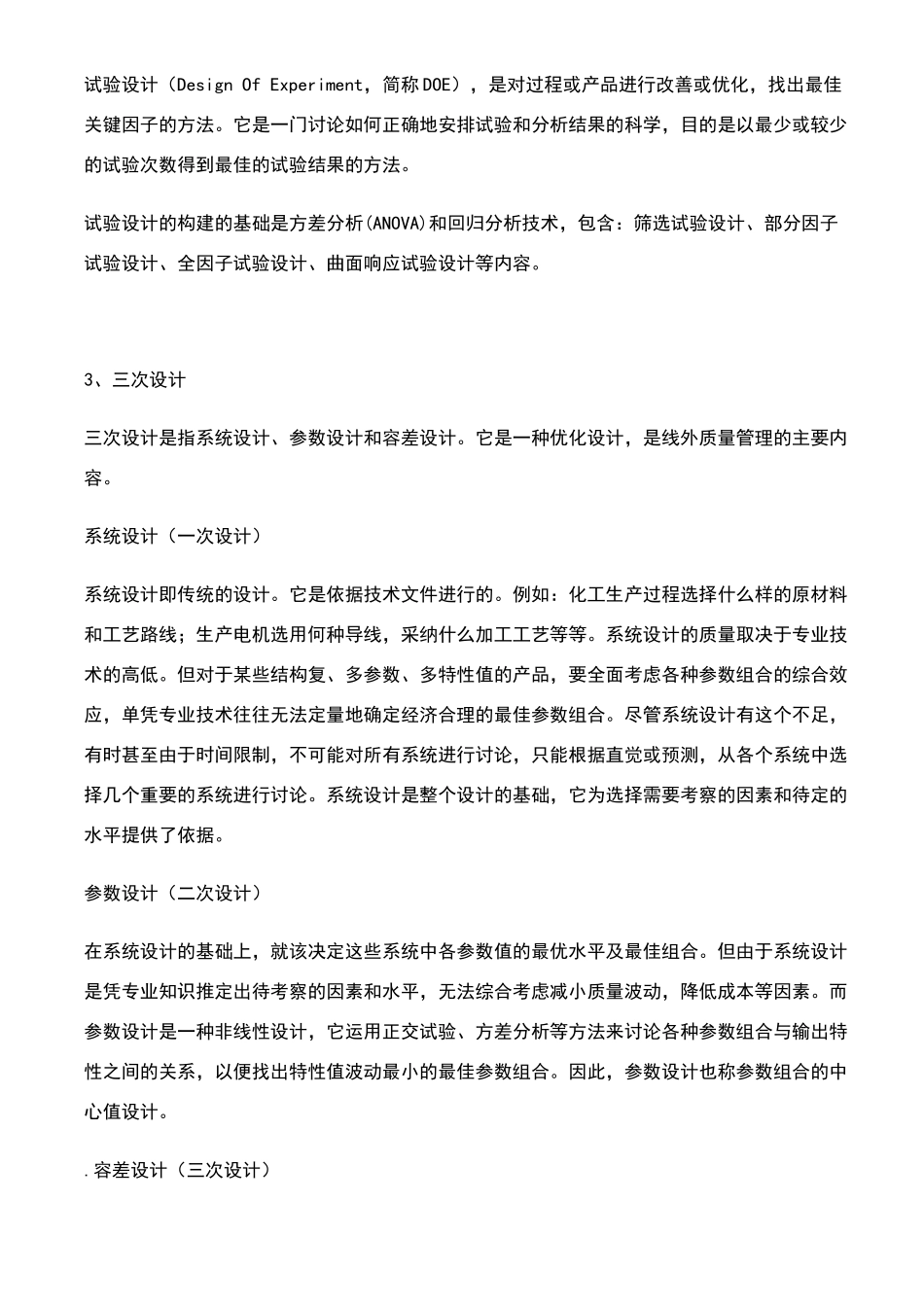 新产品研发设计和开发的有效工具和方法_第2页