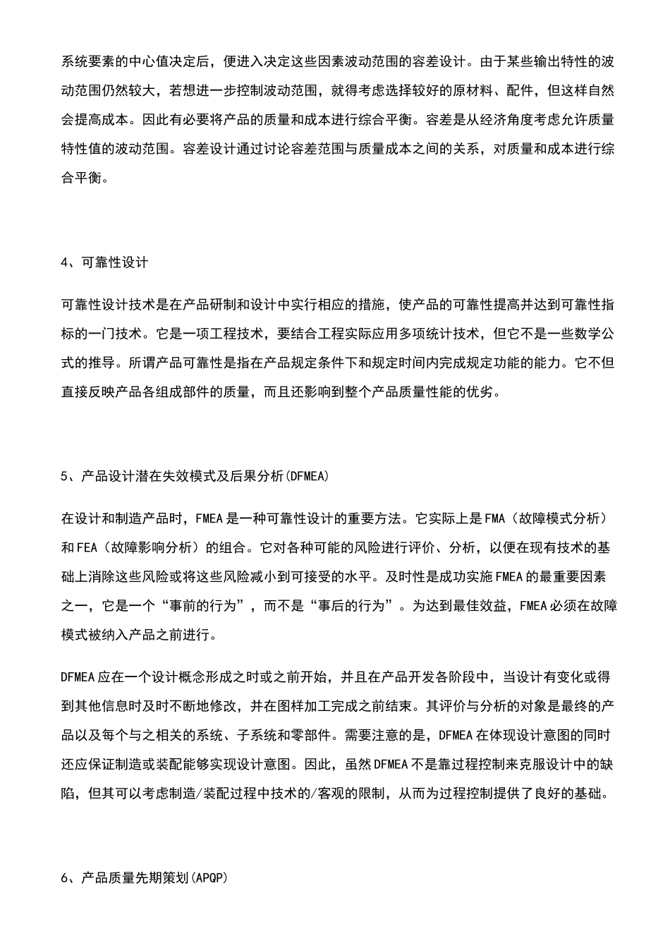 新产品研发设计和开发的有效工具和方法_第3页